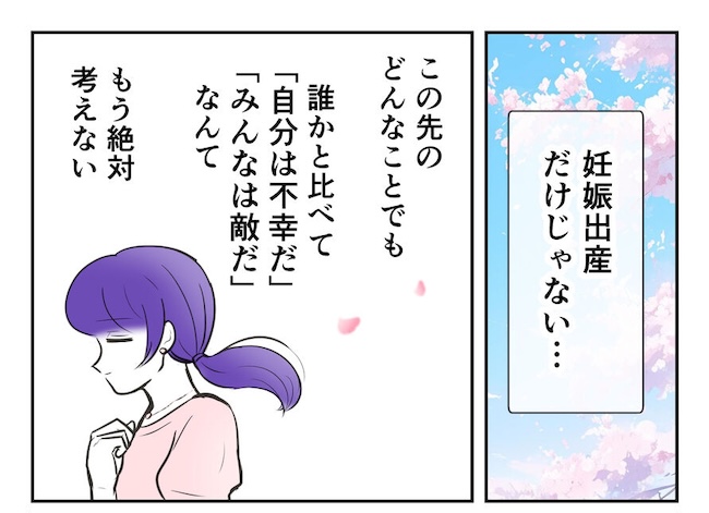 産めない私と産まない姉／尾持トモ