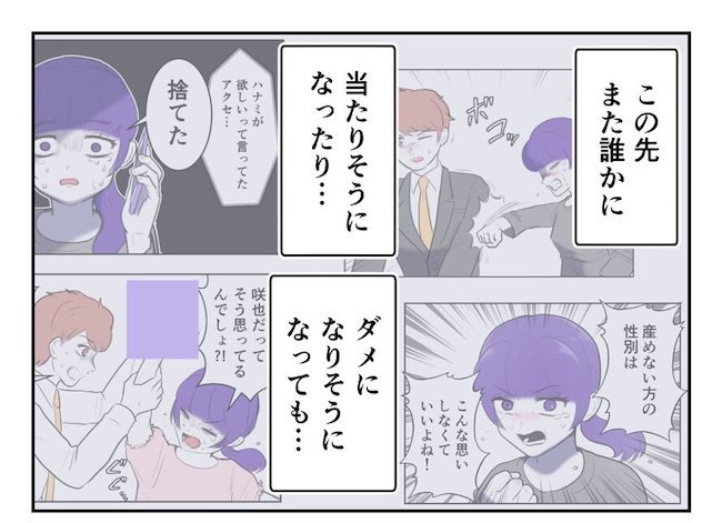 産めない私と産まない姉／尾持トモ