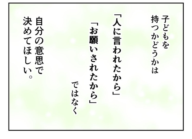 産めない私と産まない姉／尾持トモ