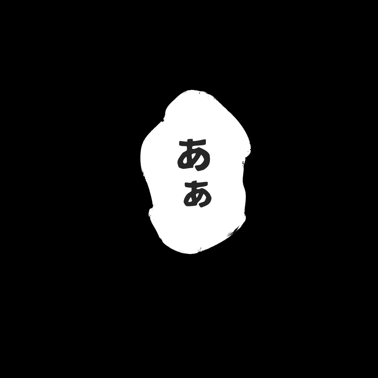 クンクンおばさん