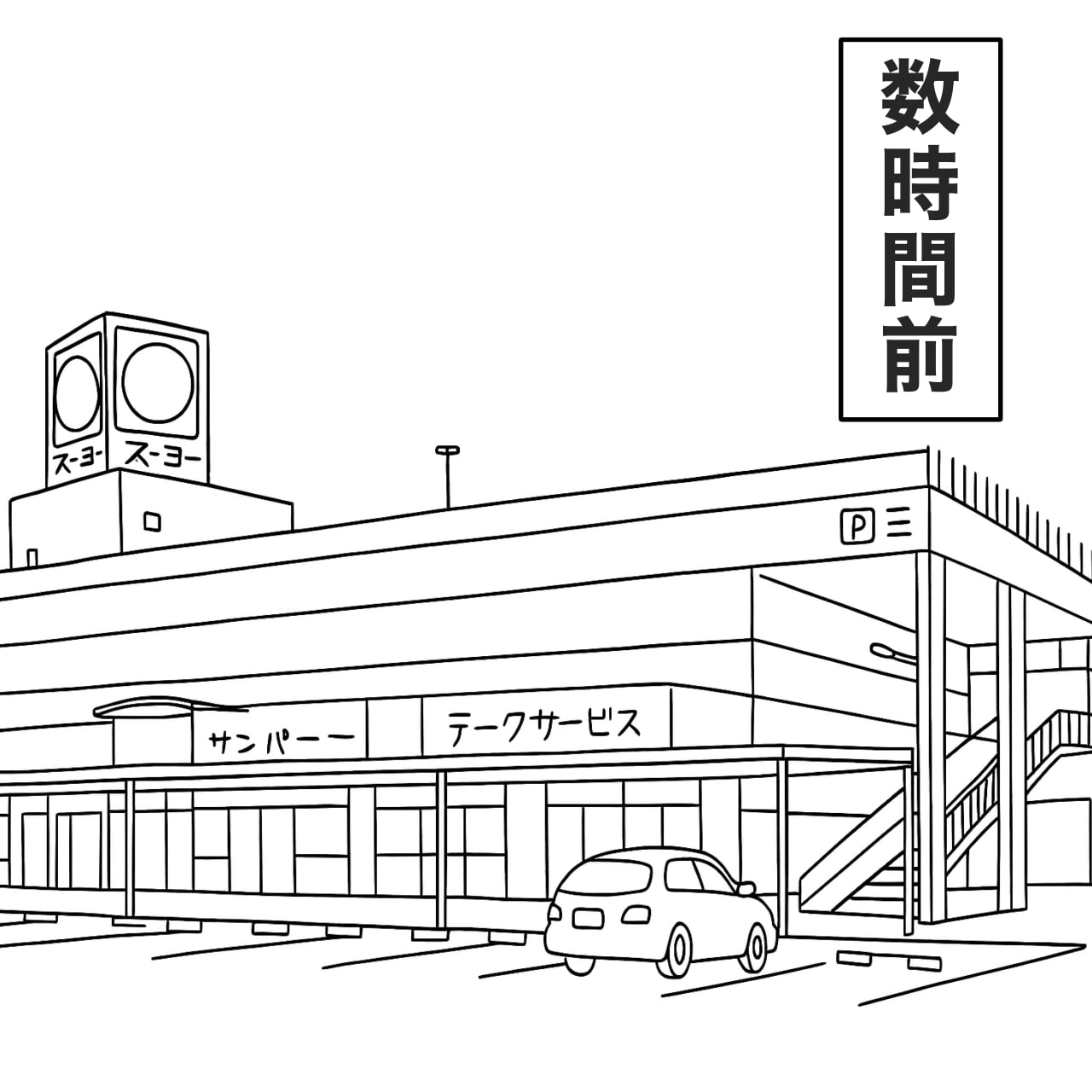 クンクンおばさん