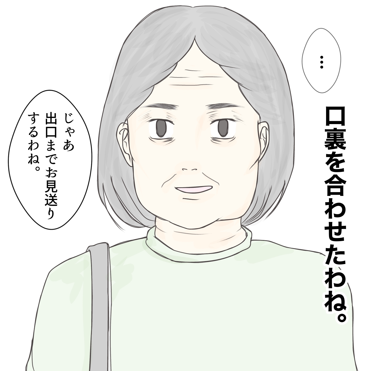クンクンおばさん
