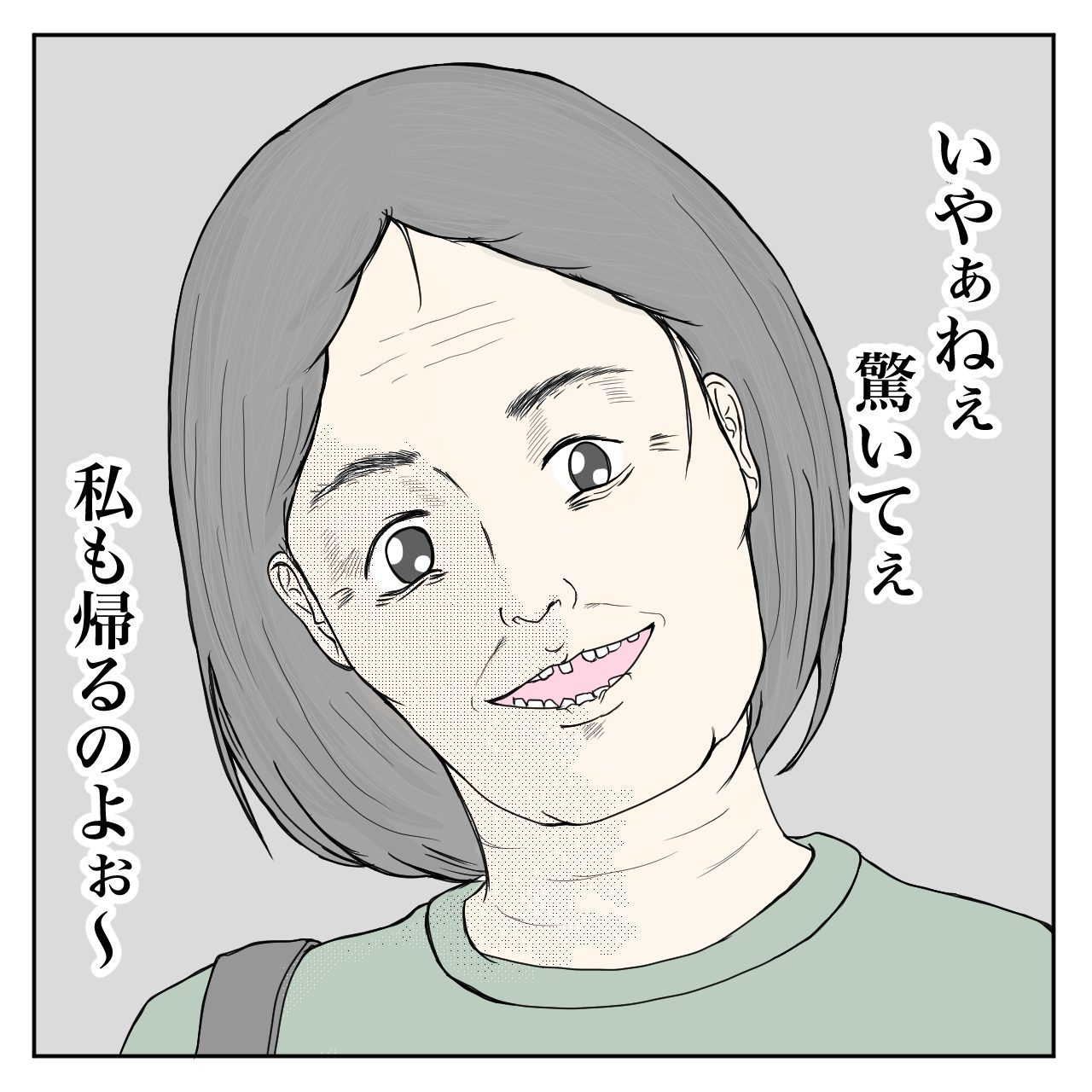 クンクンおばさん