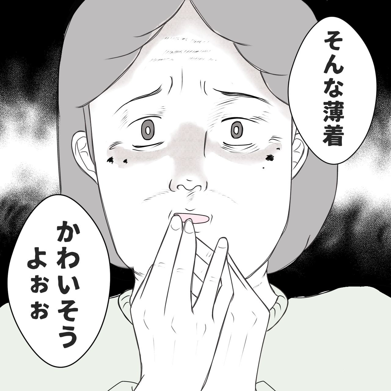 クンクンおばさん