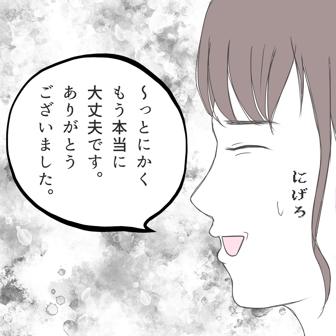 クンクンおばさん
