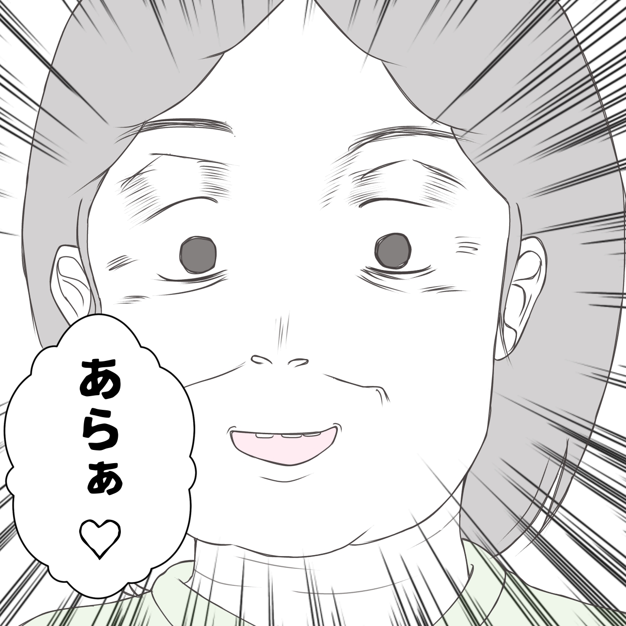 クンクンおばさん