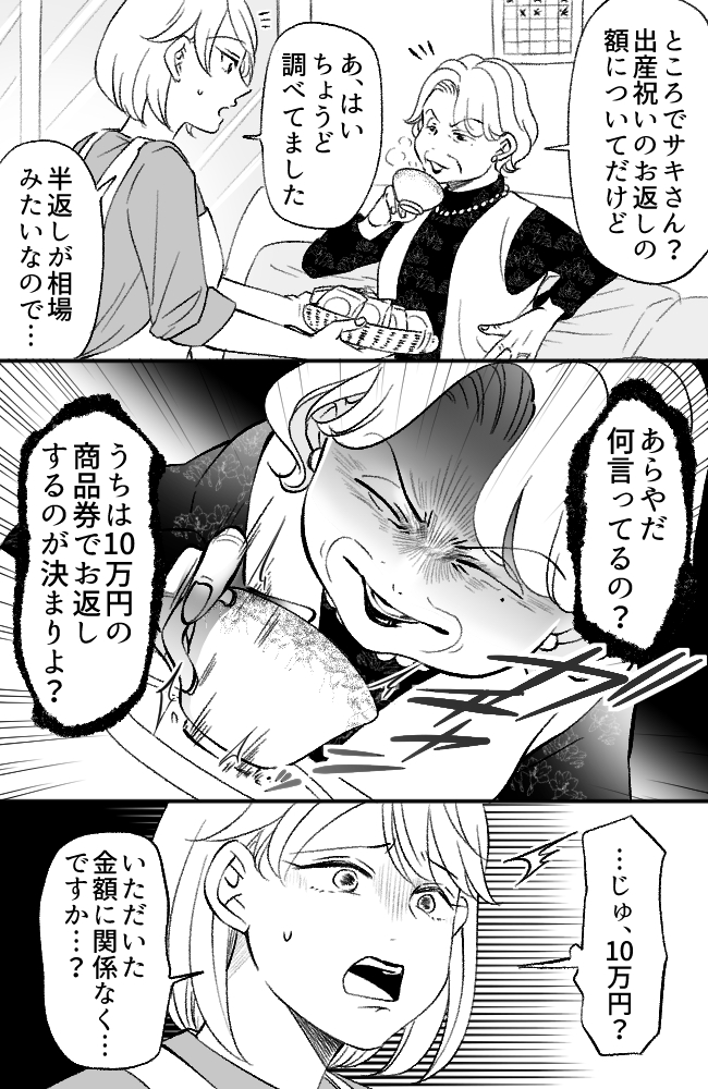 わが家は義母の財布／miyuka