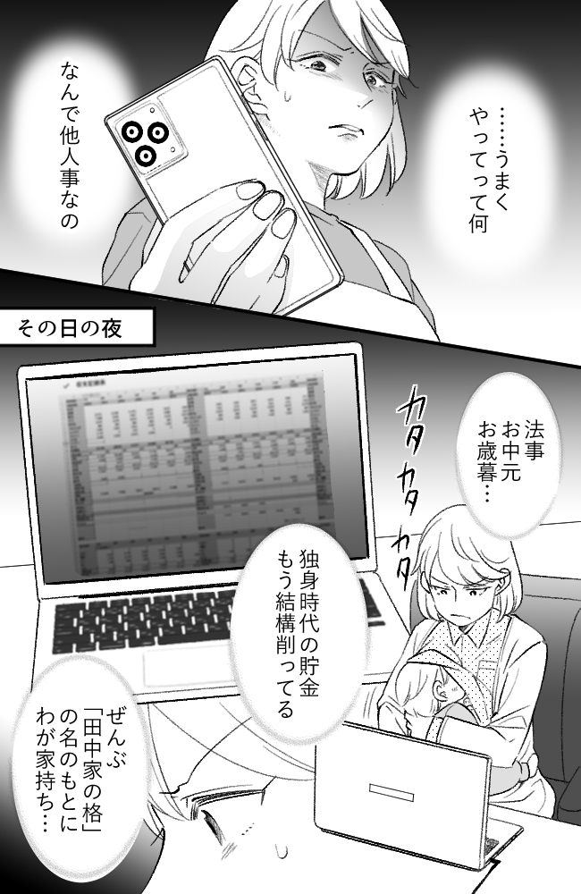 わが家は義母の財布／miyuka
