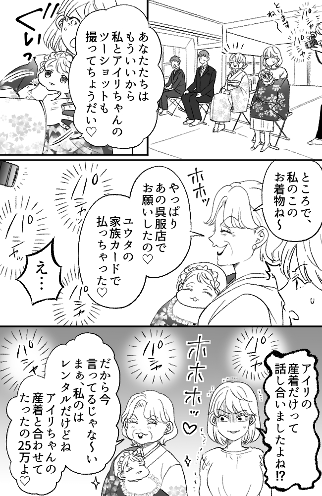 わが家は義母の財布／miyuka