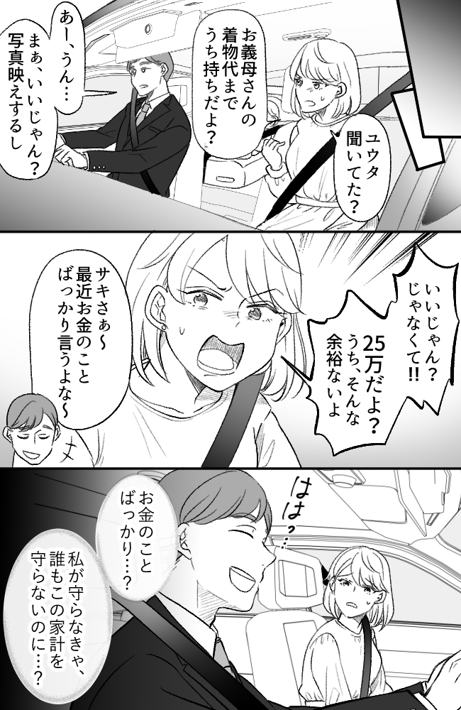 わが家は義母の財布／miyuka