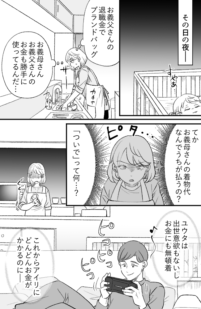 わが家は義母の財布／miyuka