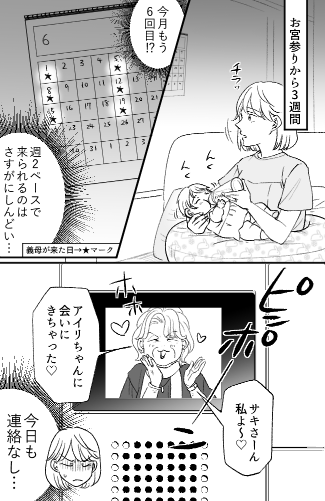 わが家は義母の財布／miyuka
