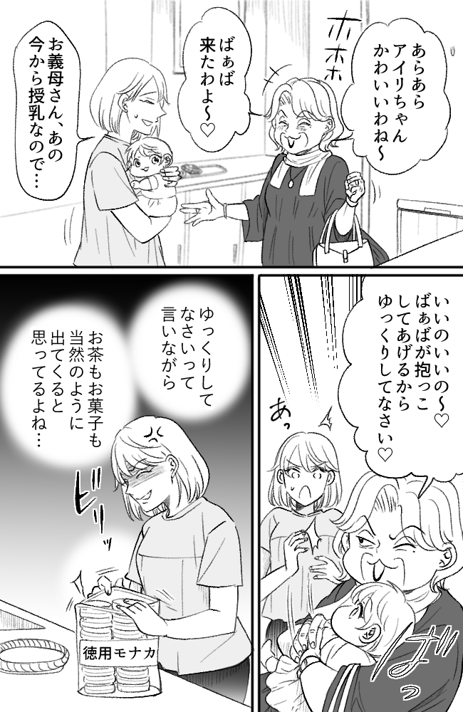 わが家は義母の財布／miyuka
