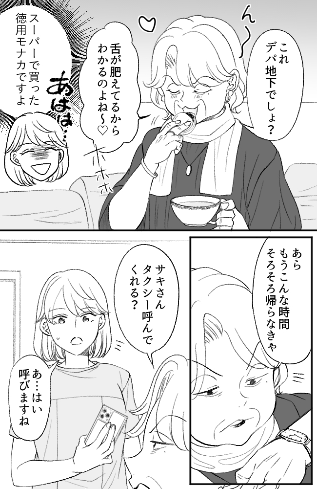 わが家は義母の財布／miyuka