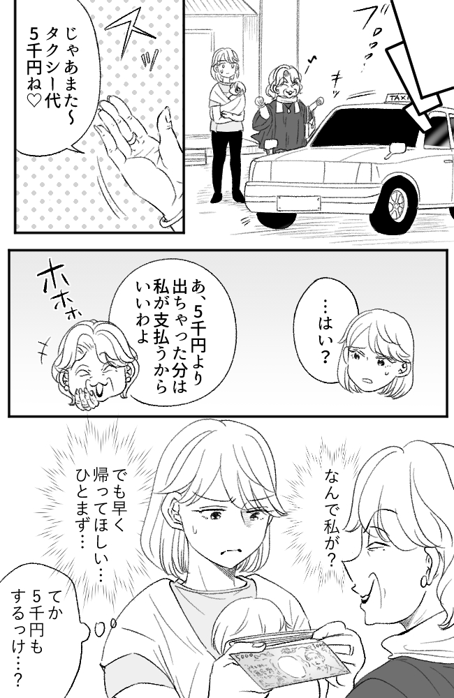 わが家は義母の財布／miyuka