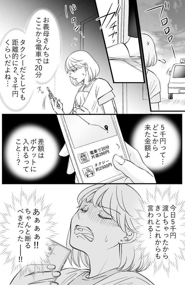 わが家は義母の財布／miyuka