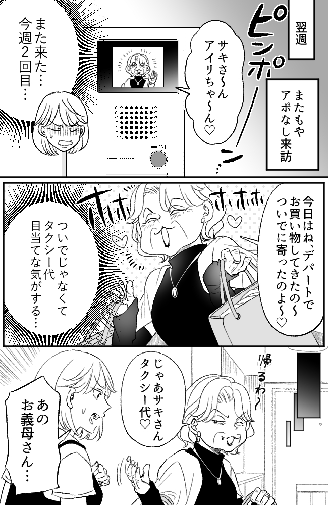わが家は義母の財布／miyuka