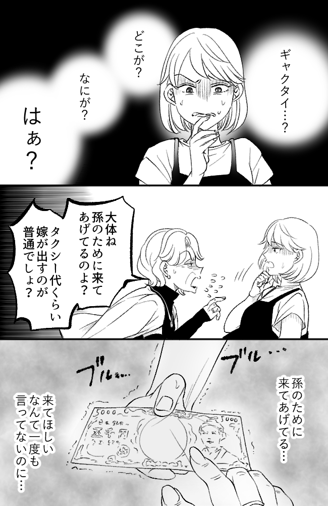 わが家は義母の財布／miyuka