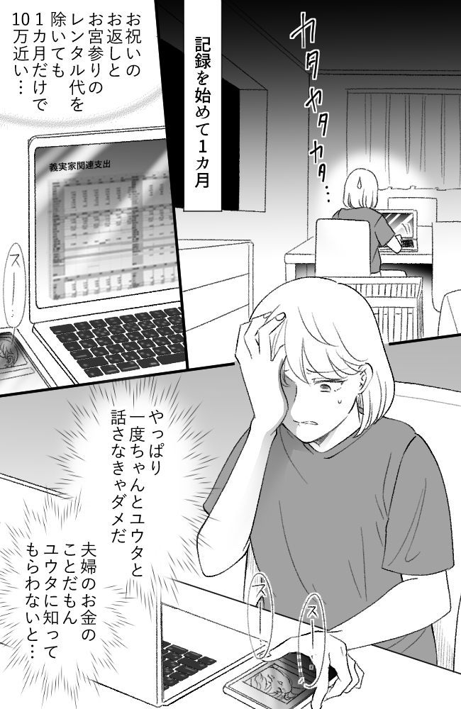 わが家は義母の財布／miyuka