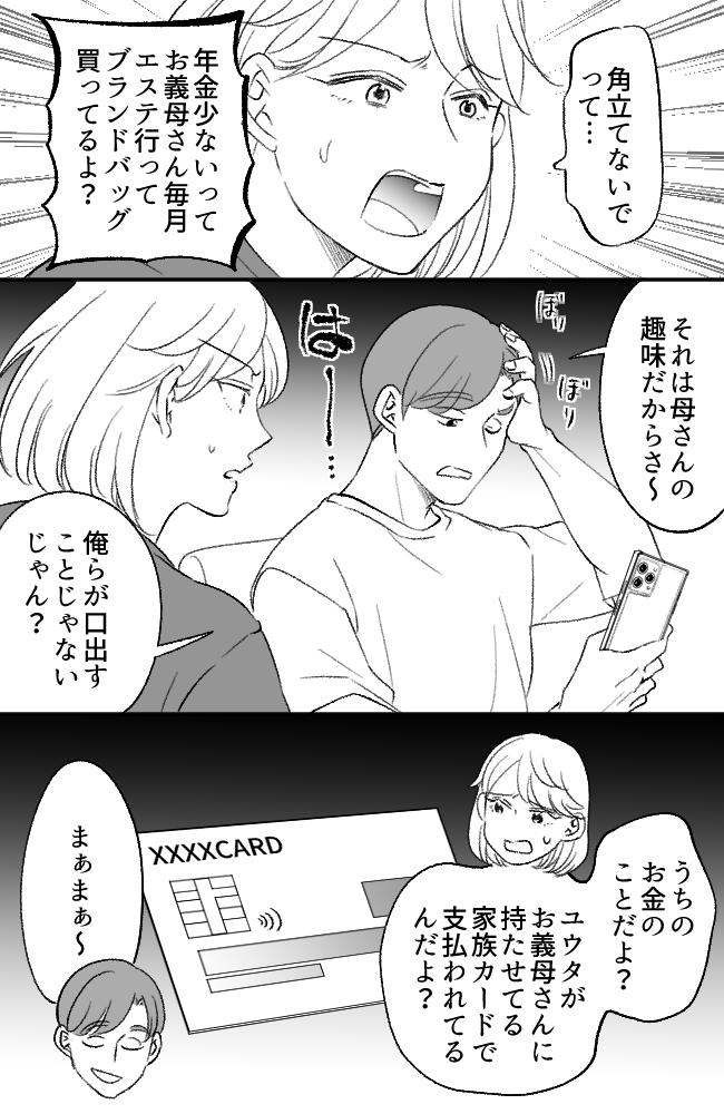 わが家は義母の財布／miyuka