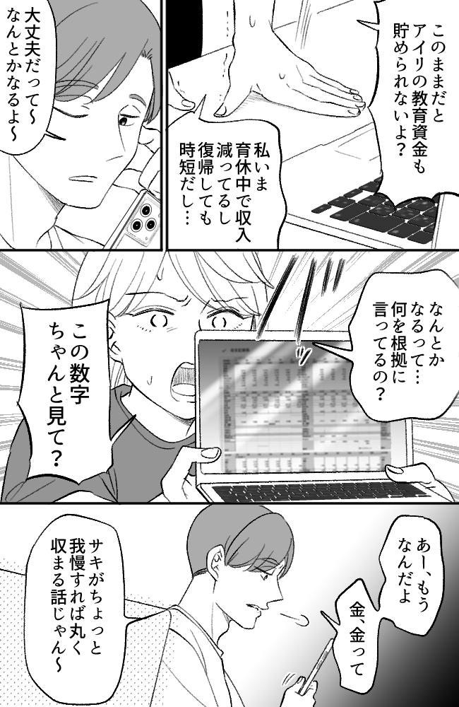 わが家は義母の財布／miyuka