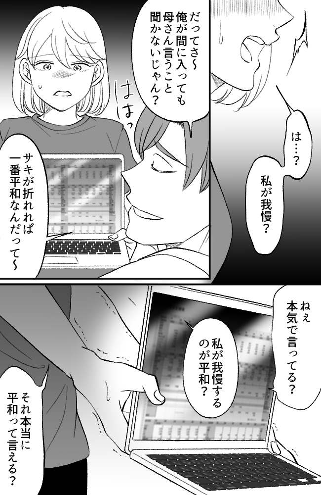 わが家は義母の財布／miyuka