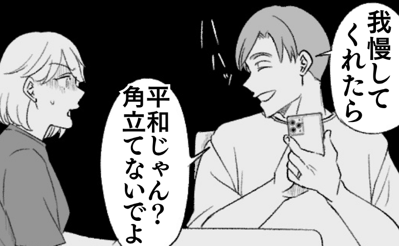 「我慢したら平和じゃん」義母に払った総額100万超え！夫は私に最低な提案を？ #わが家は義母の財布 4