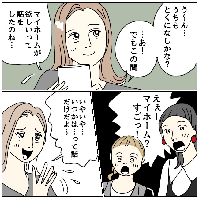 不倫夫と暮らし続けた私が、最後に選んだ道／おーちゃん