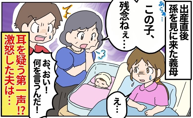義母「私の誕生日に産んで」にモヤ…2日違いで生まれたわが子にも耳を疑う発言！？ついに激怒した夫は