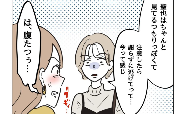 娘から目を離して謝らずに逃げた夫…友人に愚痴ると「いいこと考えた！」夫を改心させる驚きの提案とは #俺は気配り上手パパ 20
