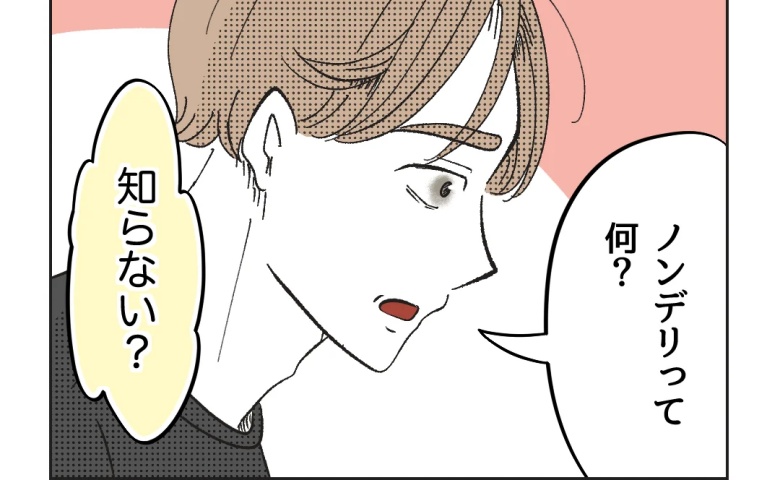 「ノンデリって言われるよ」私の化粧が長くて遅刻しかけたと言う夫に、友人がグサッ！意味を知った夫は… #俺は気配り上手パパ 23