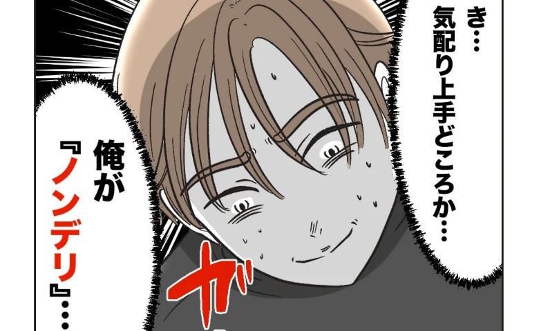 「俺ってノンデリ…！？」自称気配りじょうずの夫が友人の指摘で撃沈⇒周囲からの低評価に気づいた夫は… #俺は気配り上手パパ 24