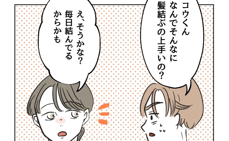 娘の髪を結べない育児テキトー夫「なんで結べるの？」「毎日してるから」パパ友の返答に夫ニコッリ…なぜ？ #俺は気配り上手パパ 26