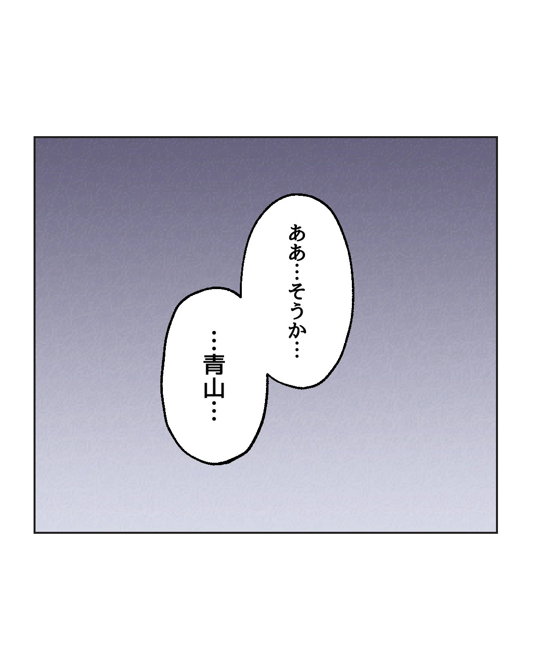 俺は気配り上手パパ／ミント