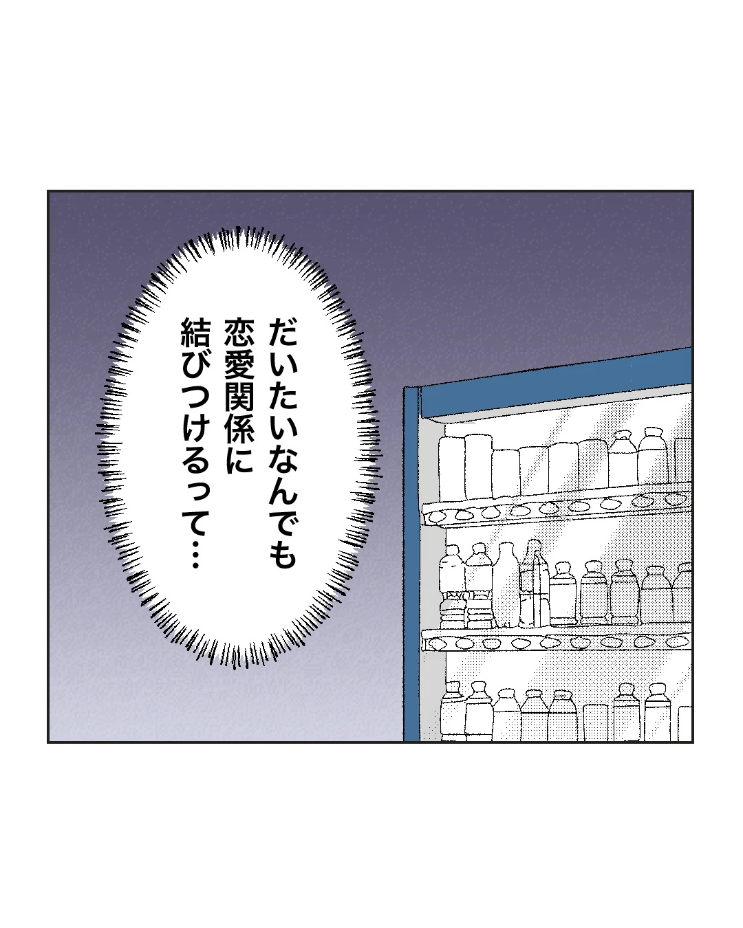 俺は気配り上手パパ／ミント
