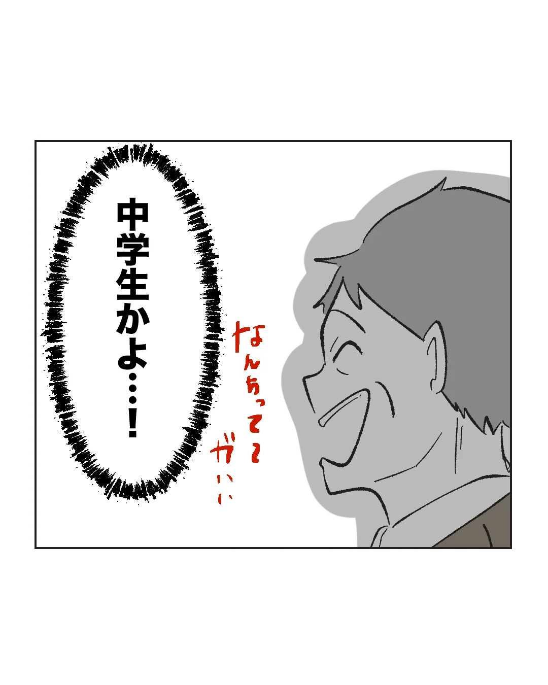 俺は気配り上手パパ／ミント