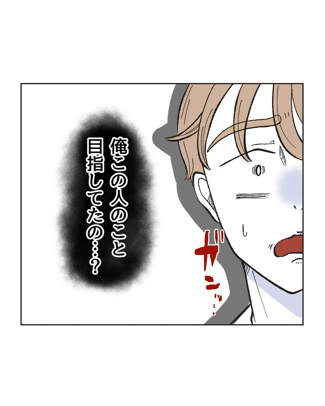 俺は気配り上手パパ／ミント