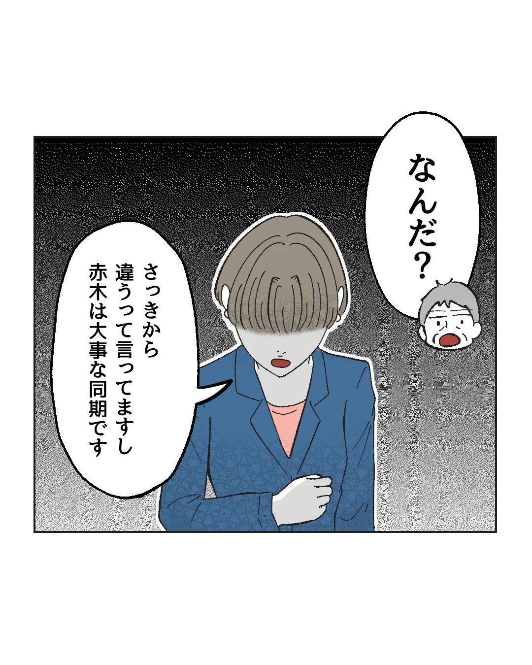 俺は気配り上手パパ／ミント