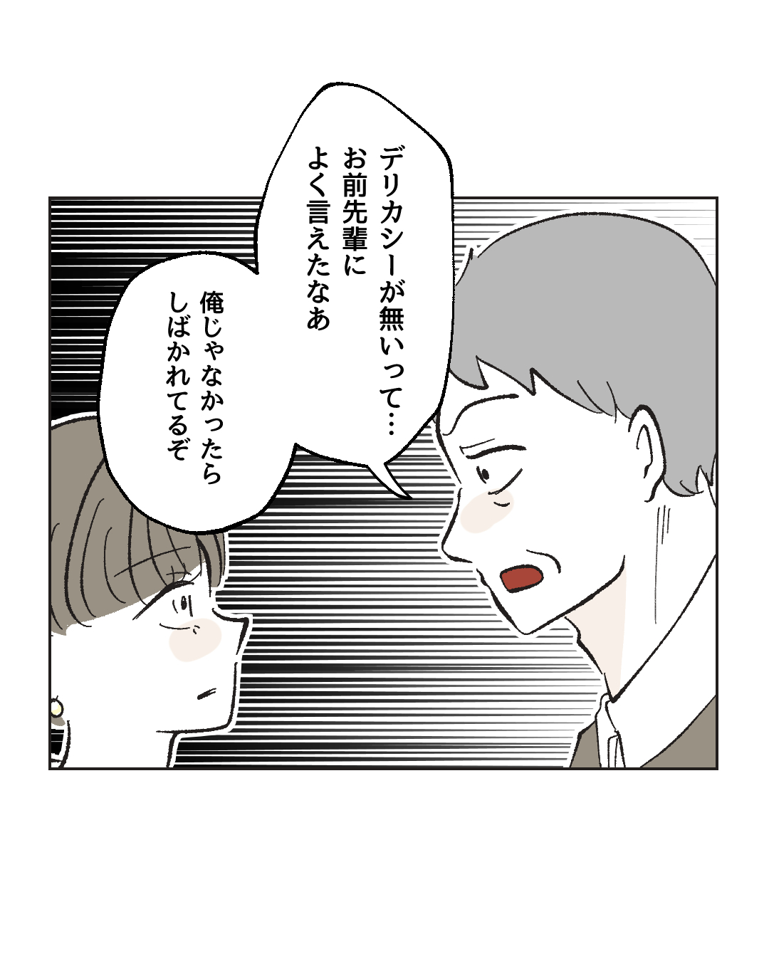 俺は気配り上手パパ／ミント