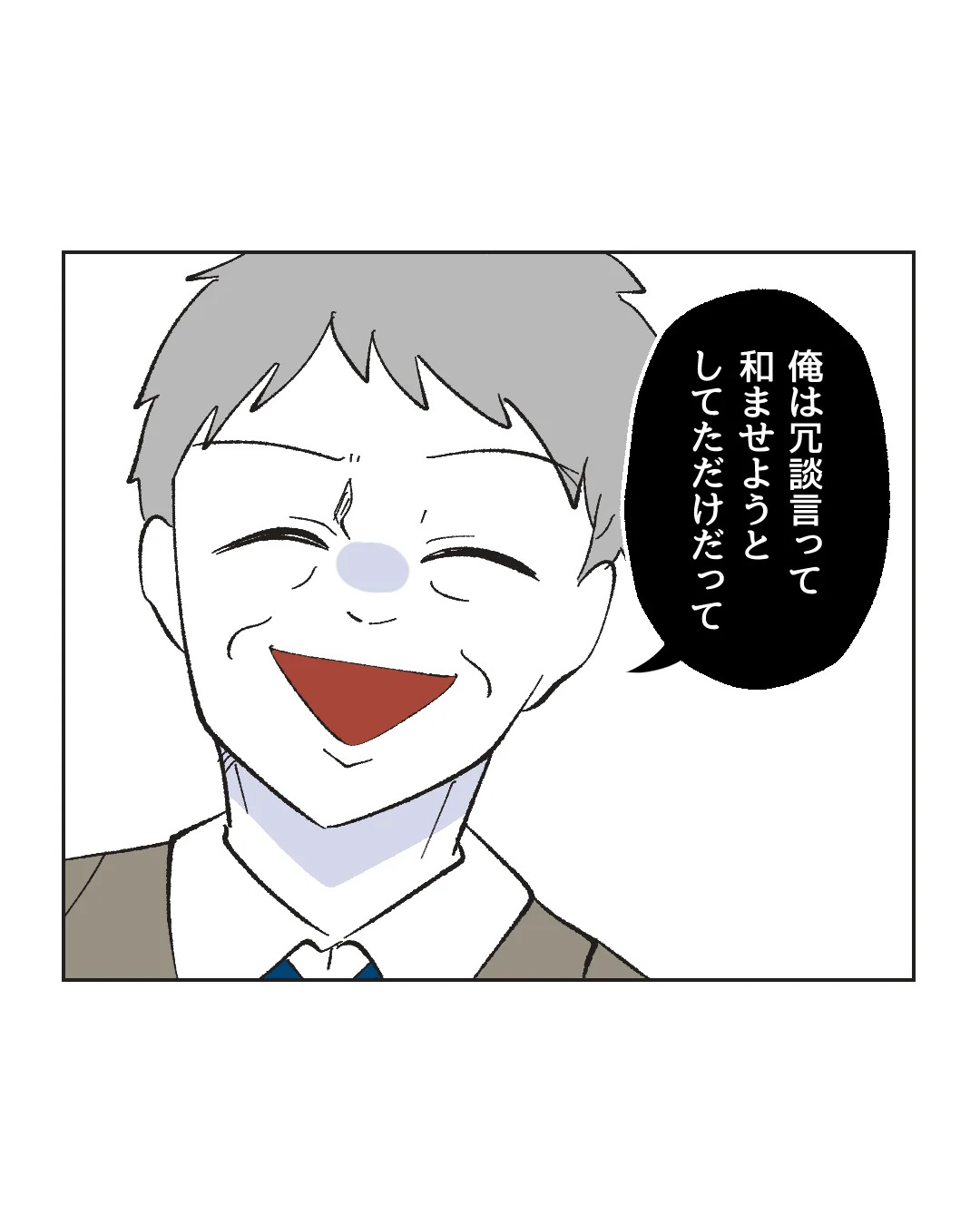 俺は気配り上手パパ／ミント
