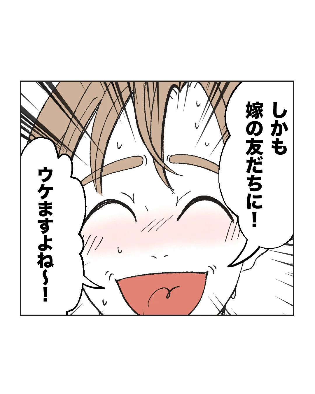 俺は気配り上手パパ／ミント