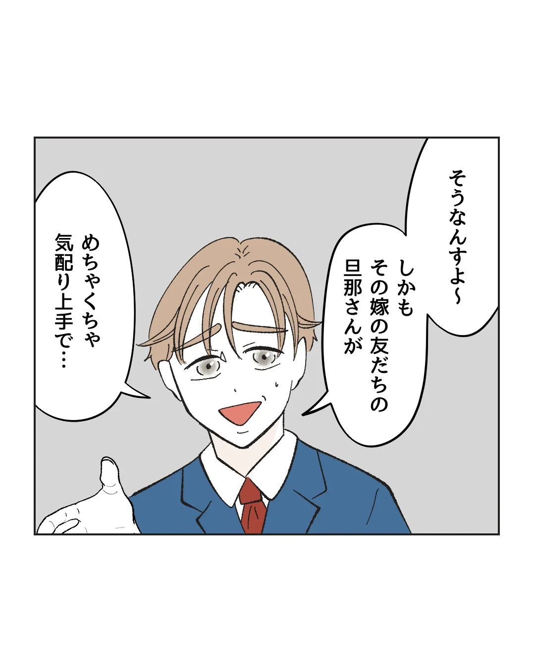 俺は気配り上手パパ／ミント