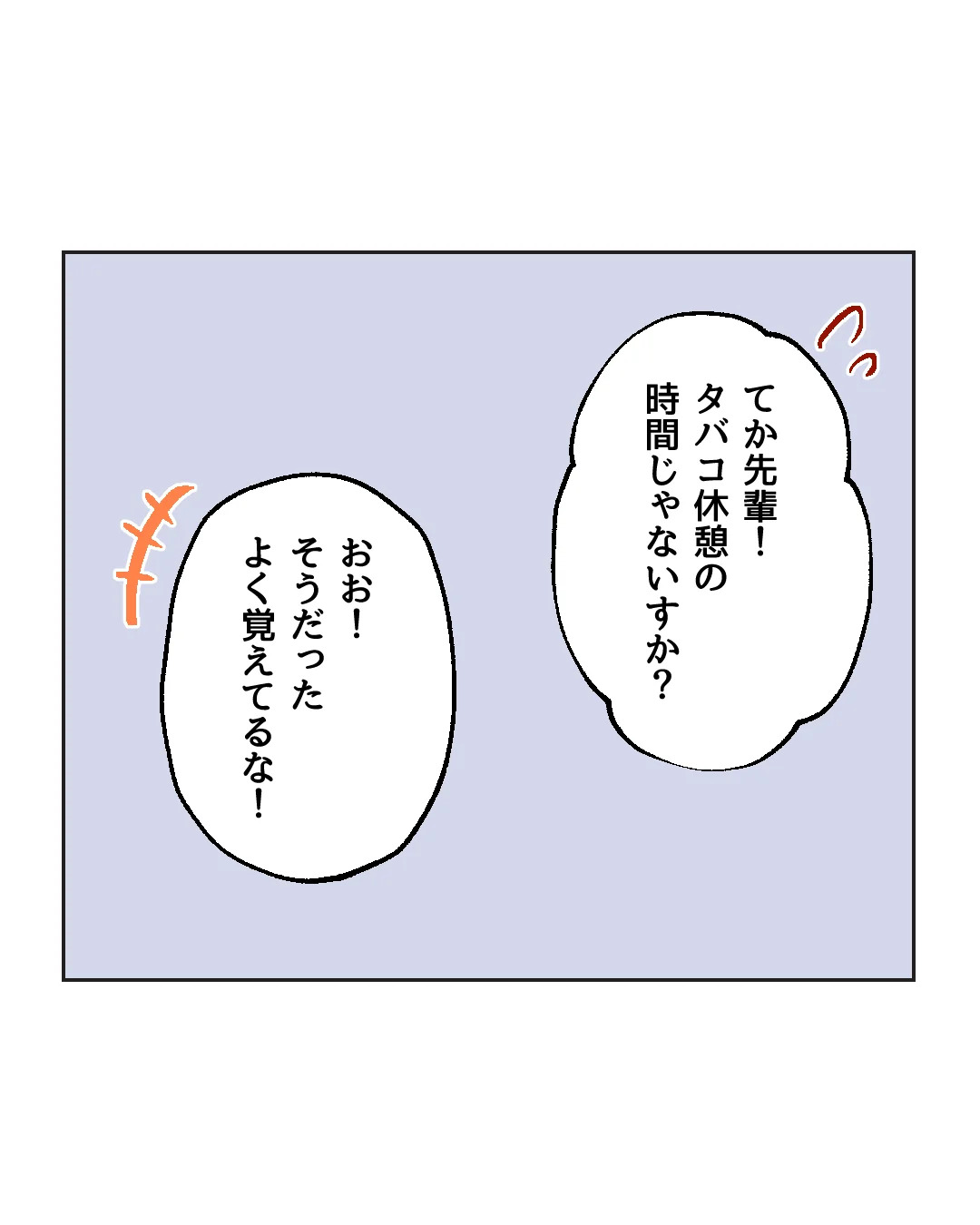 俺は気配り上手パパ/ミント
