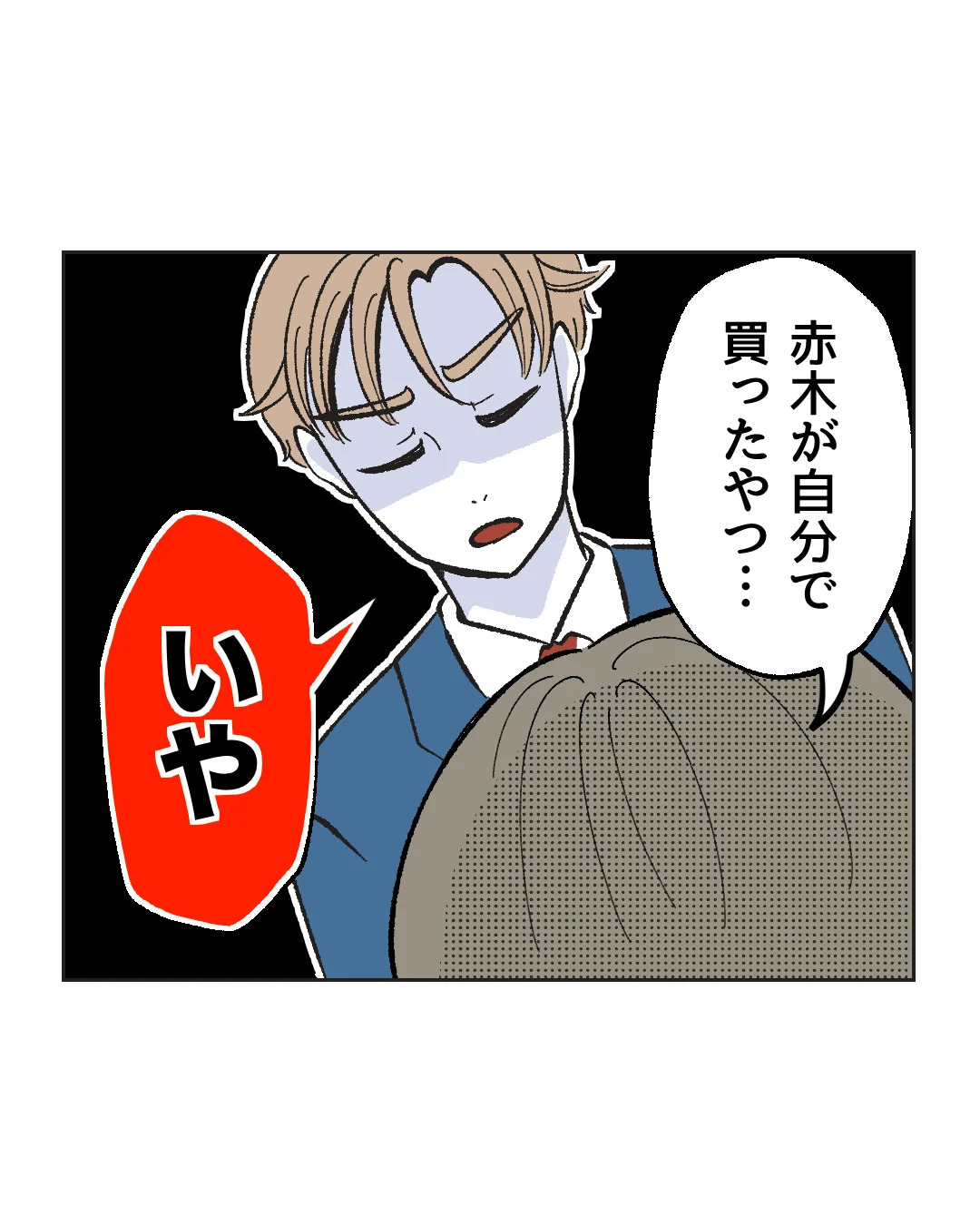 俺は気配り上手パパ／ミント