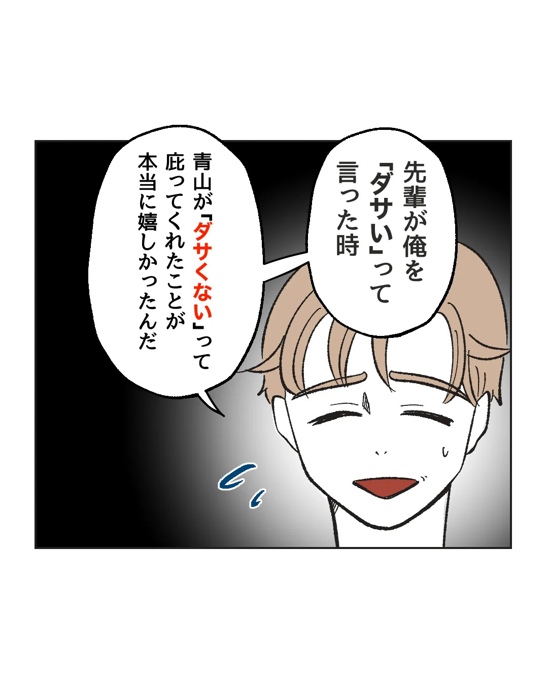 俺は気配り上手パパ／ミント