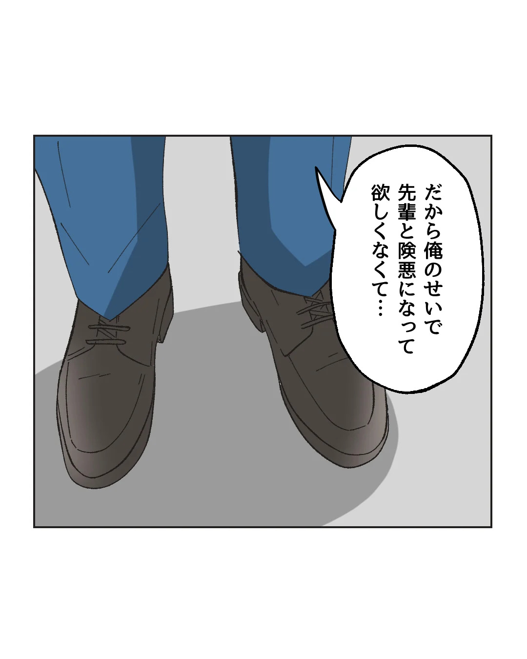 俺は気配り上手パパ／ミント