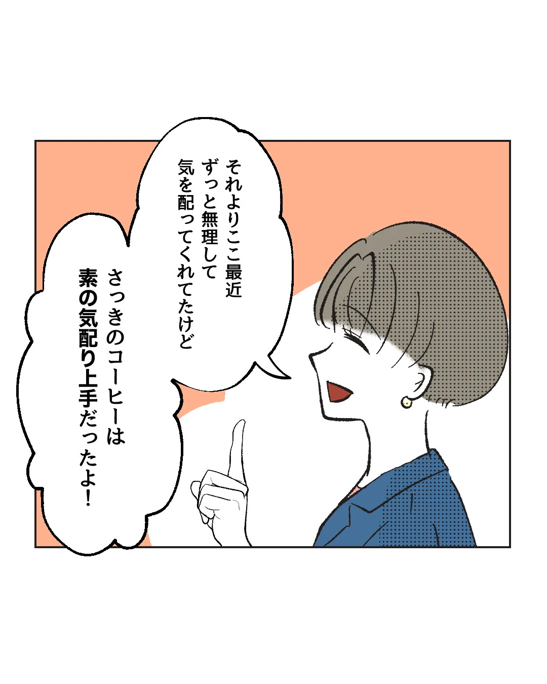 俺は気配り上手パパ／ミント