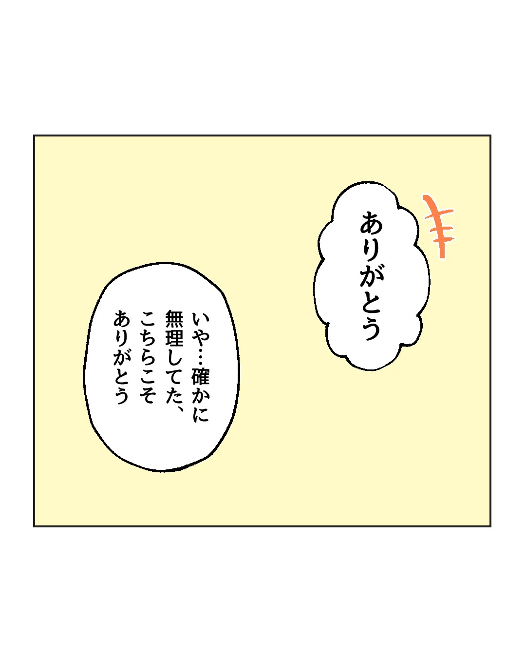 俺は気配り上手パパ／ミント