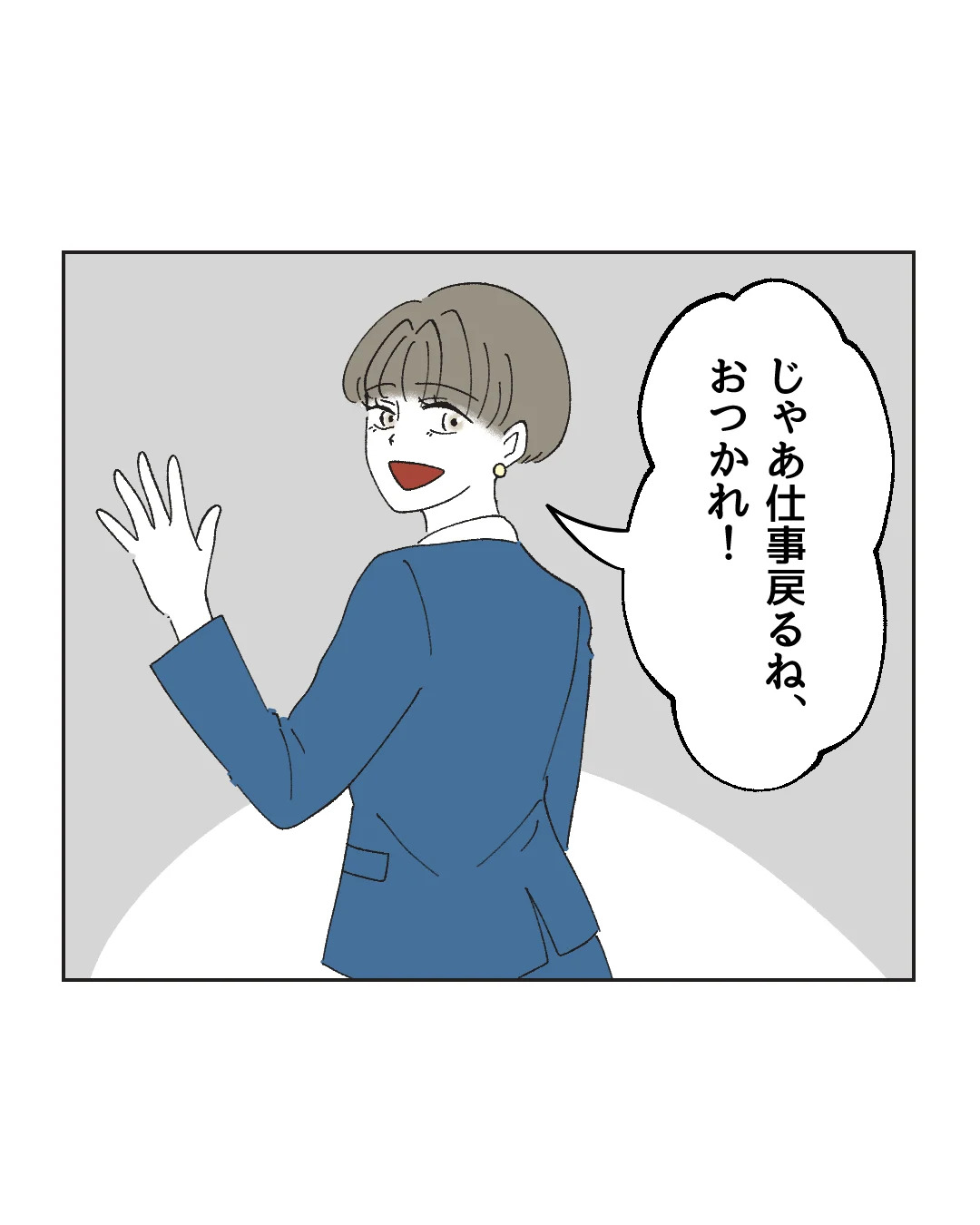 俺は気配り上手パパ／ミント