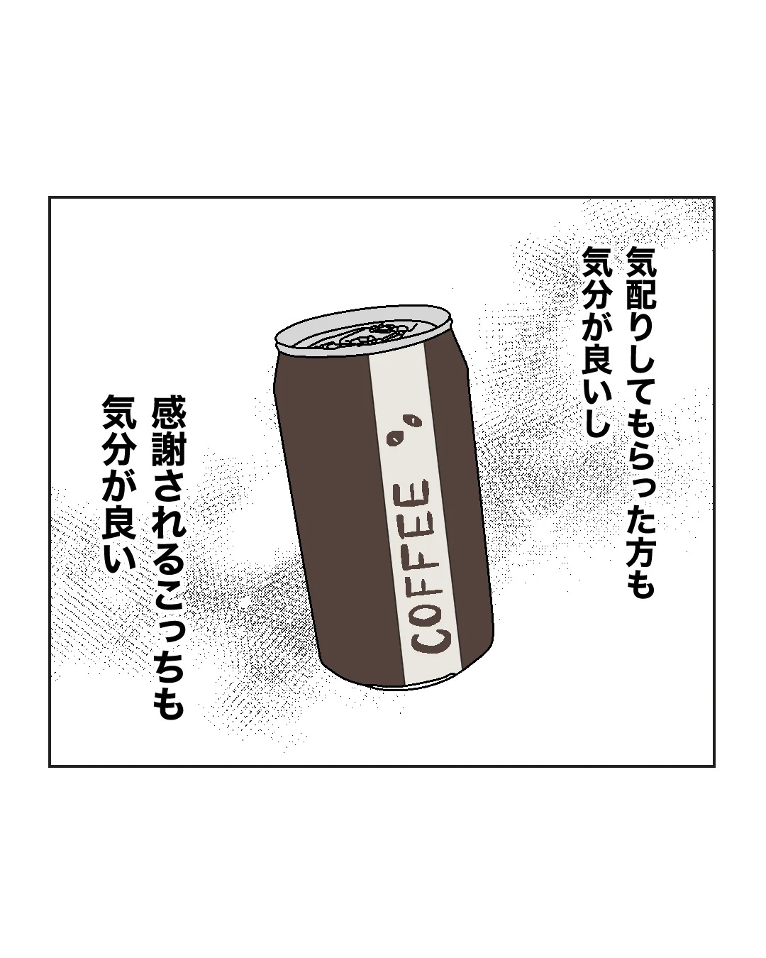 俺は気配り上手パパ／ミント